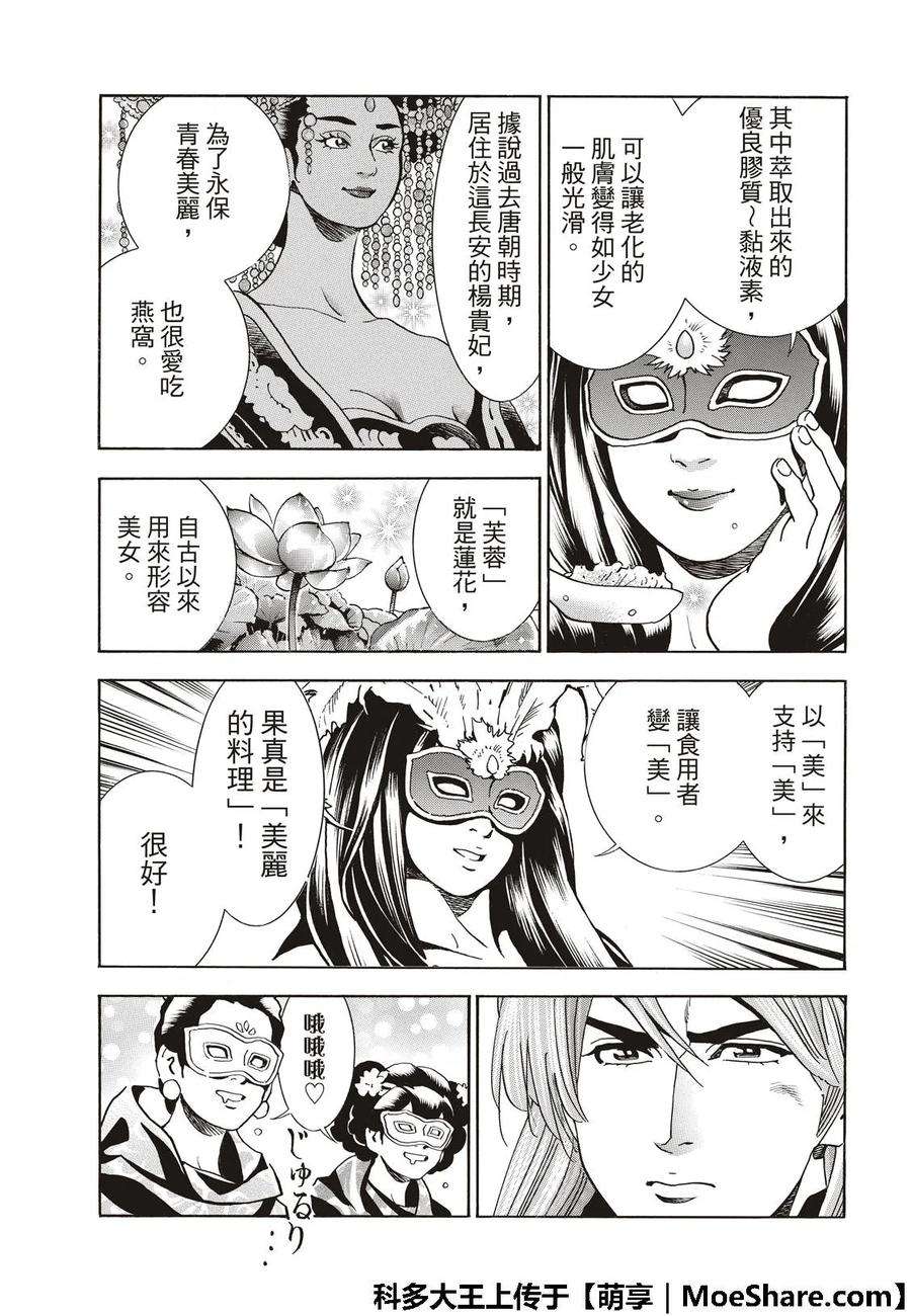 中华小当家！极37