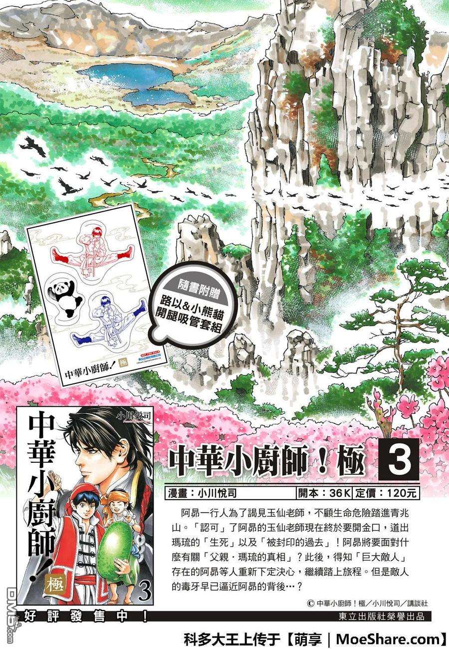 中华小当家！极38