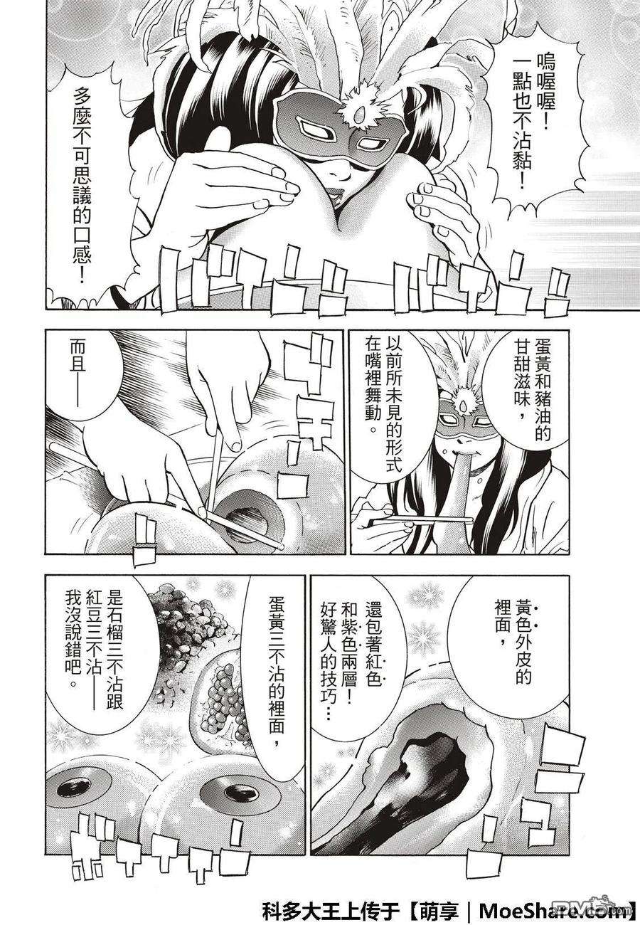 中华小当家！极38