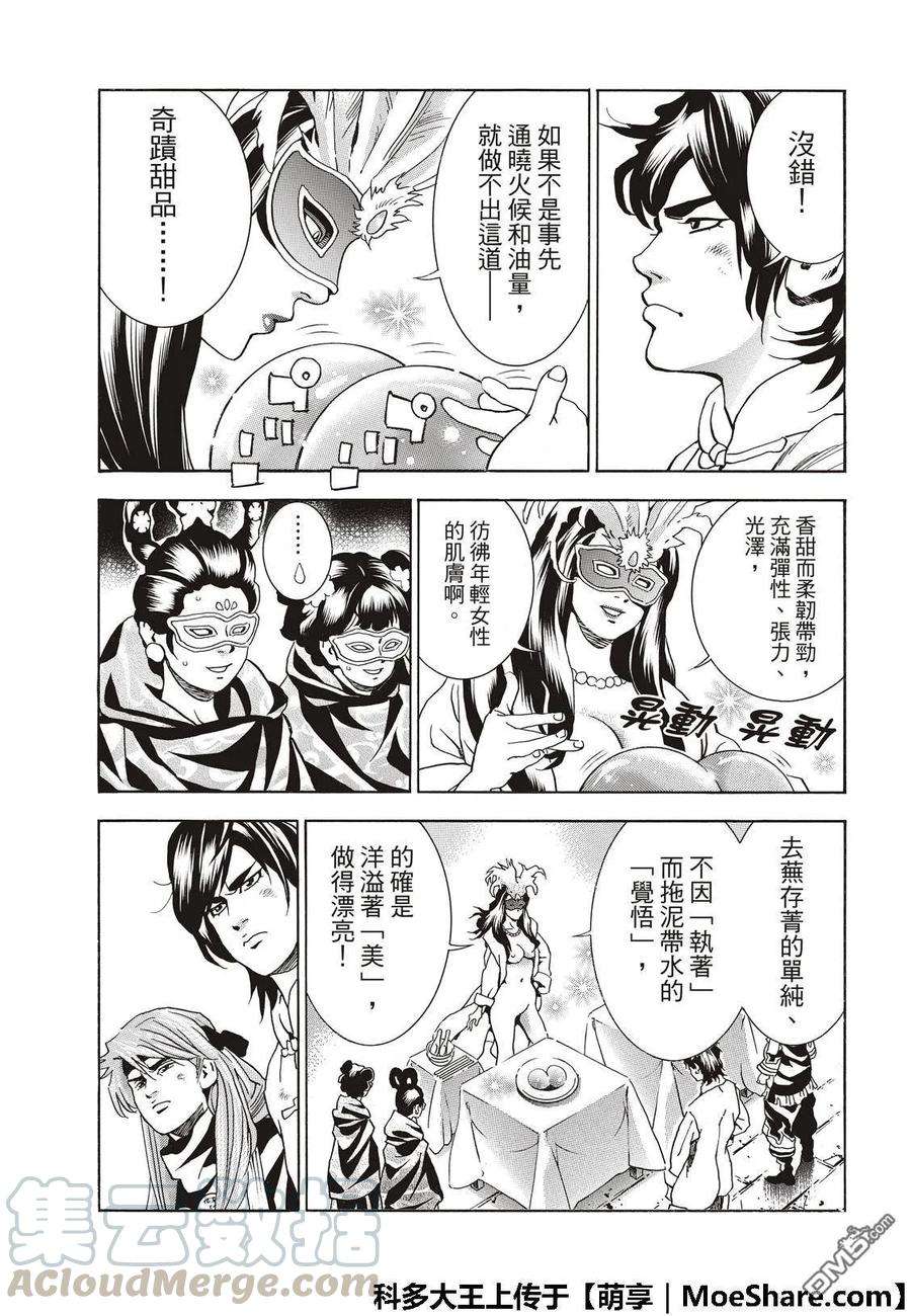 中华小当家！极38