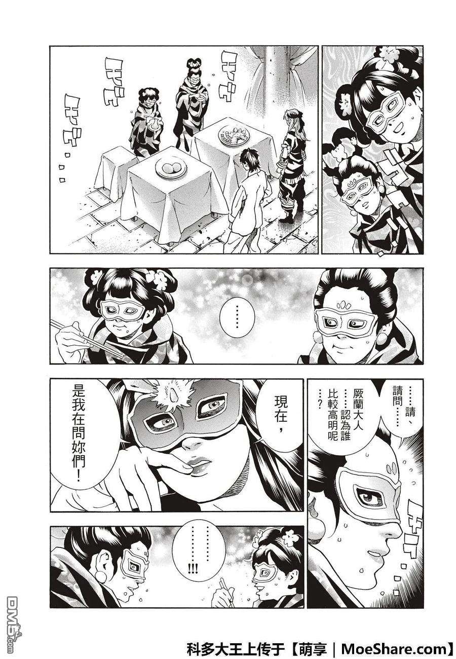 中华小当家！极38