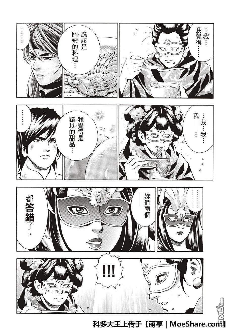 中华小当家！极38