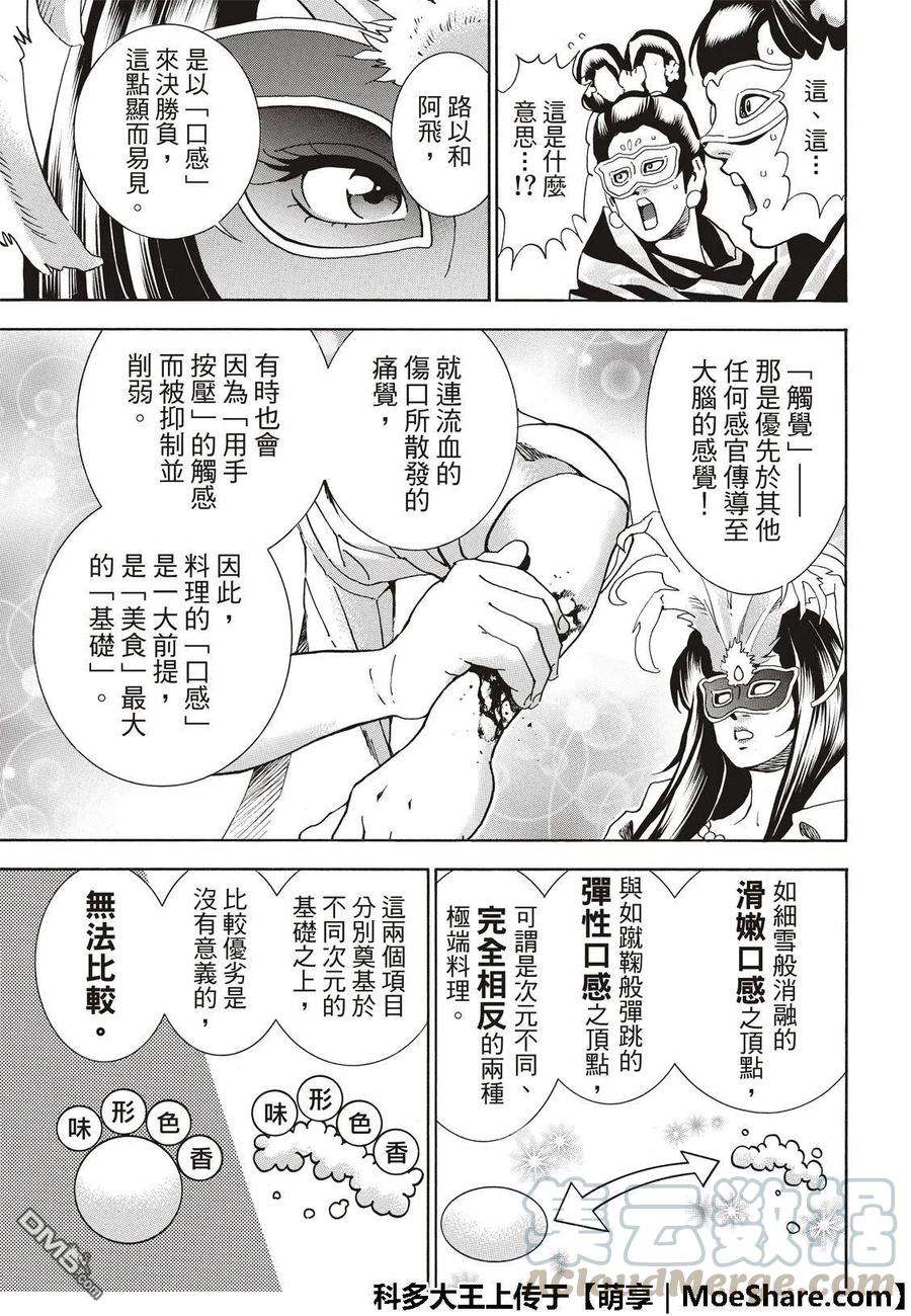 中华小当家！极38