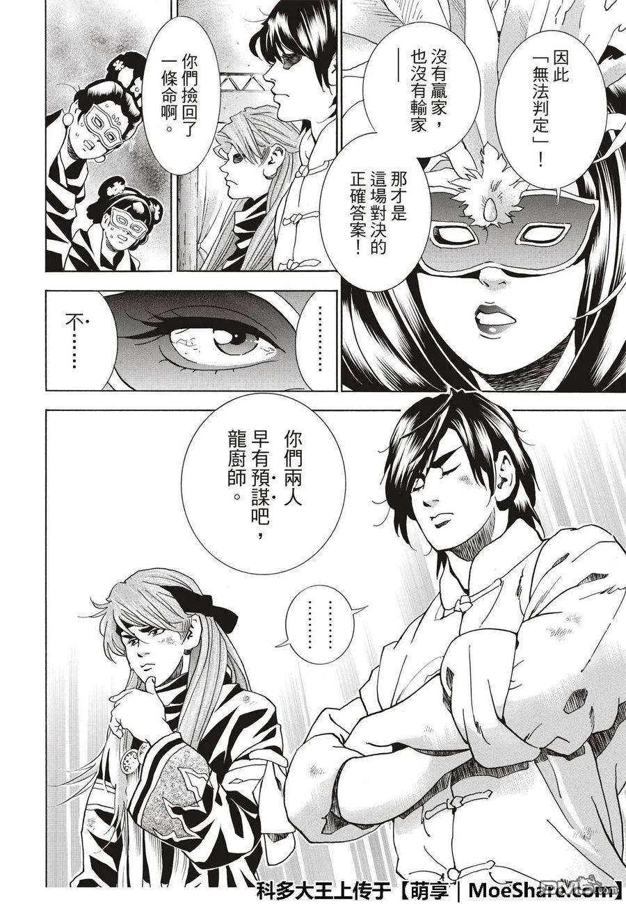 中华小当家！极38