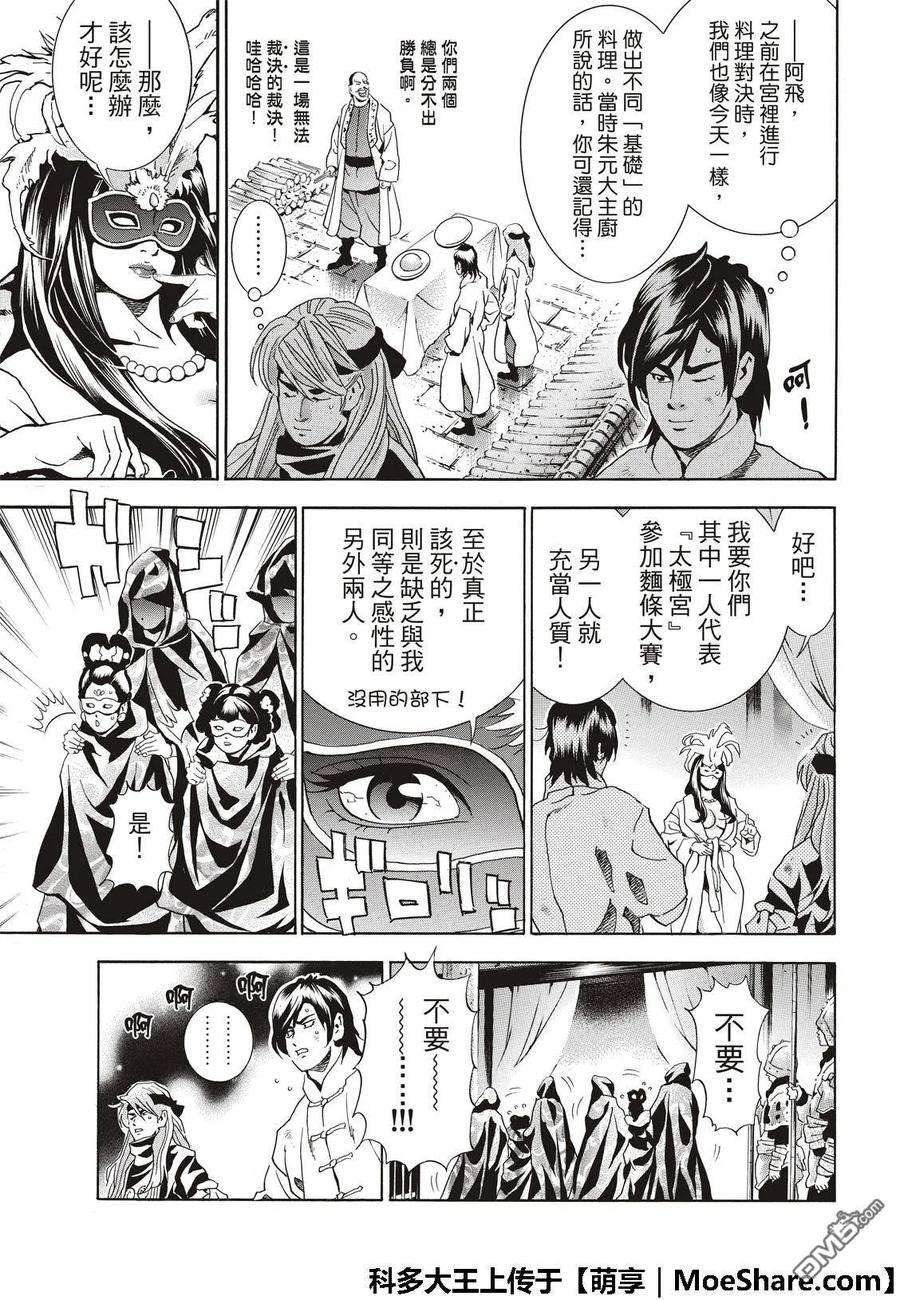 中华小当家！极38