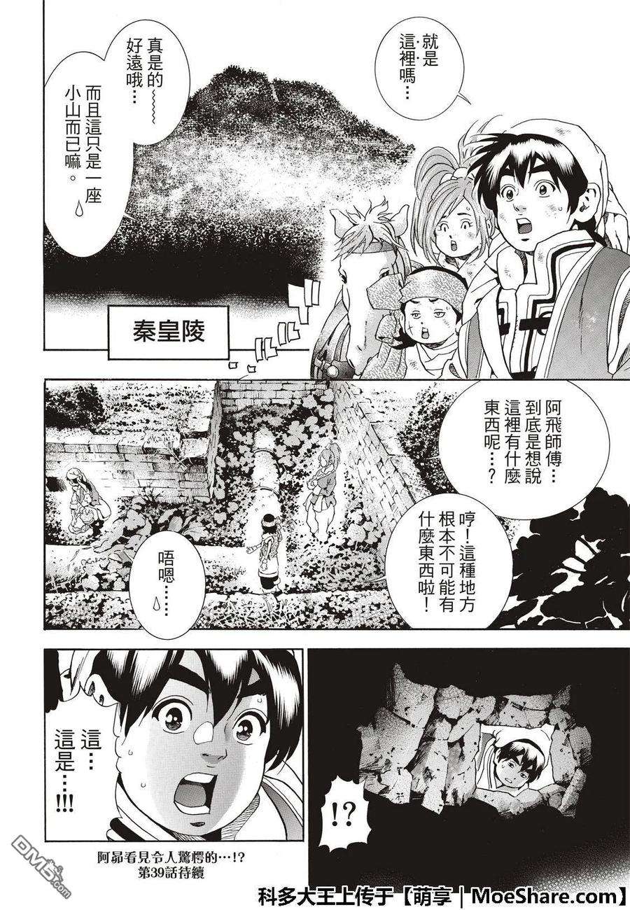 中华小当家！极38