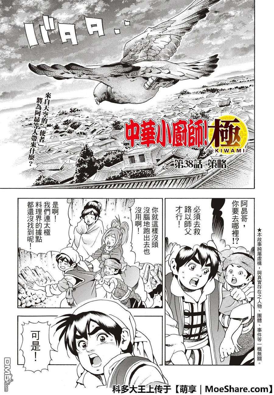 中华小当家！极38