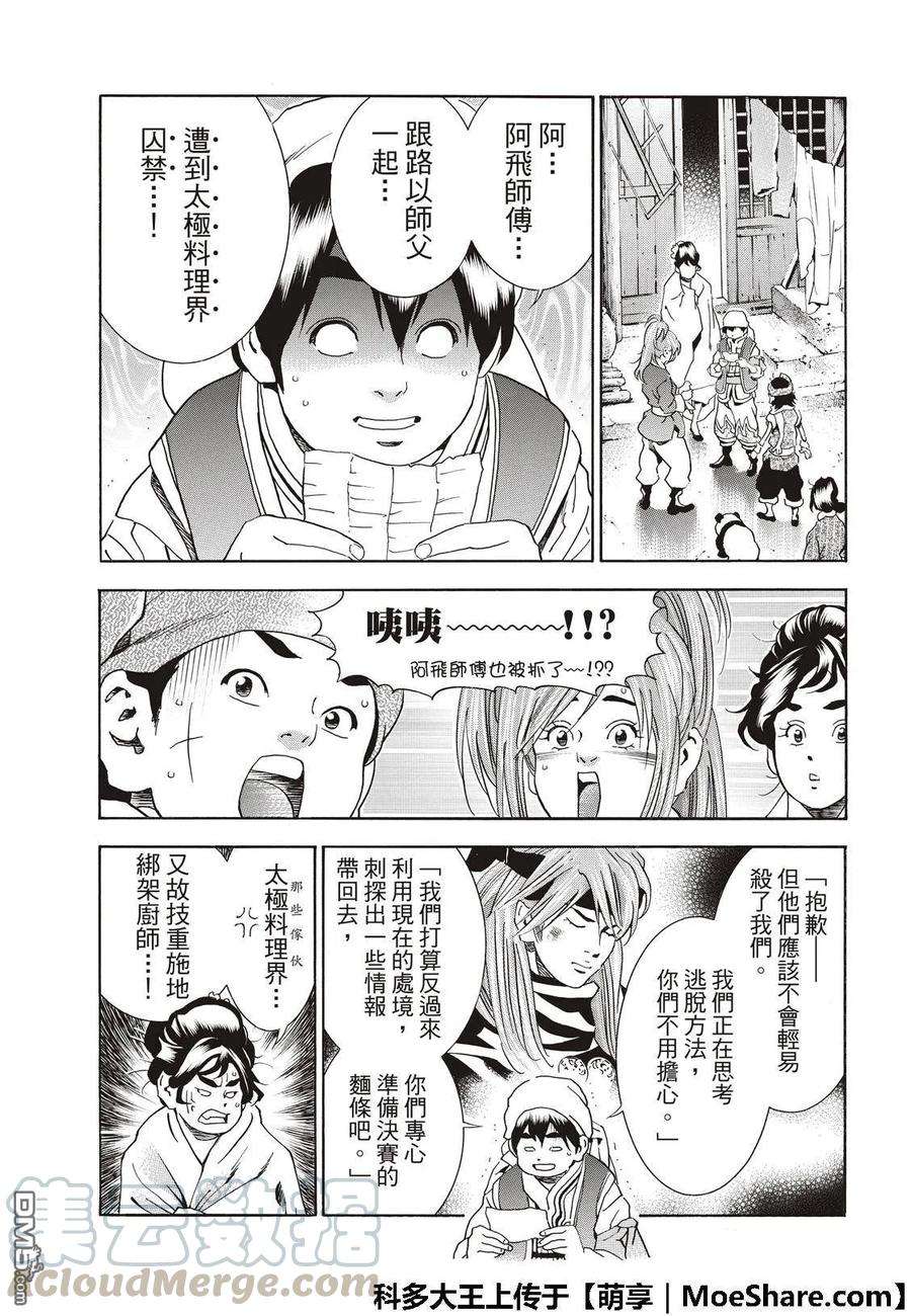 中华小当家！极38