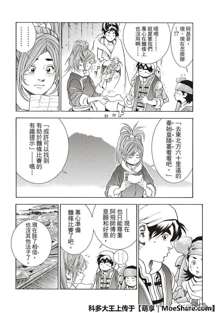 中华小当家！极38