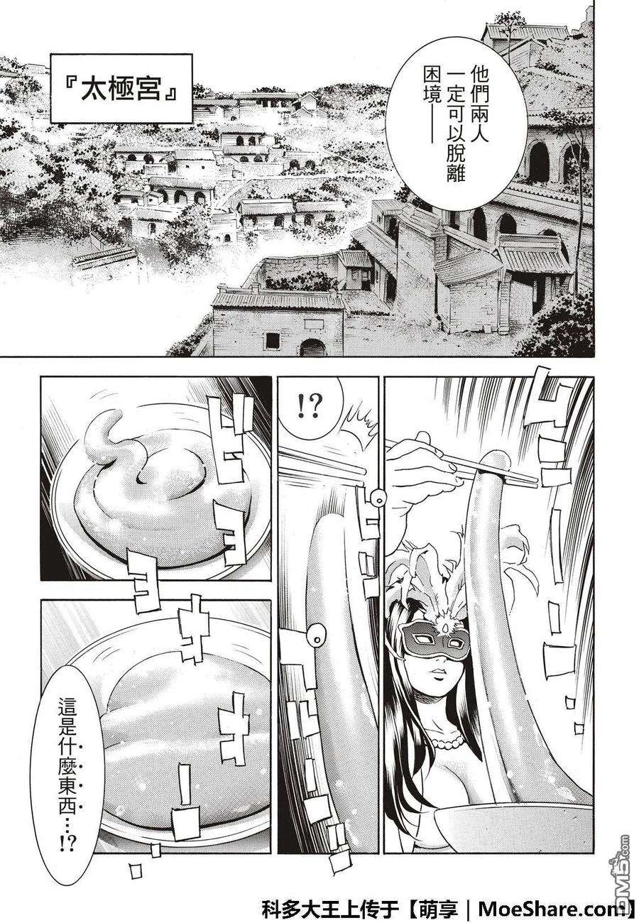 中华小当家！极38