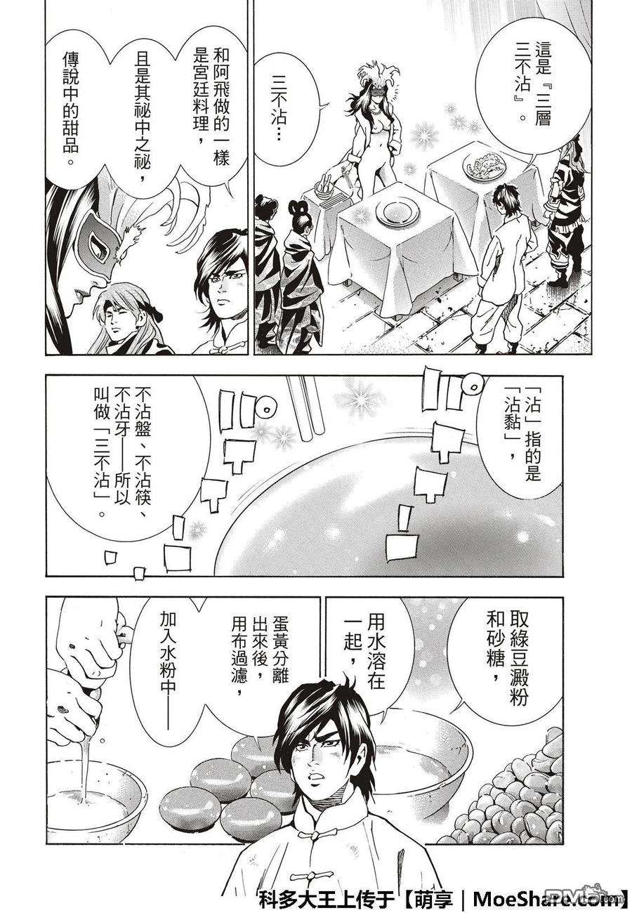 中华小当家！极38