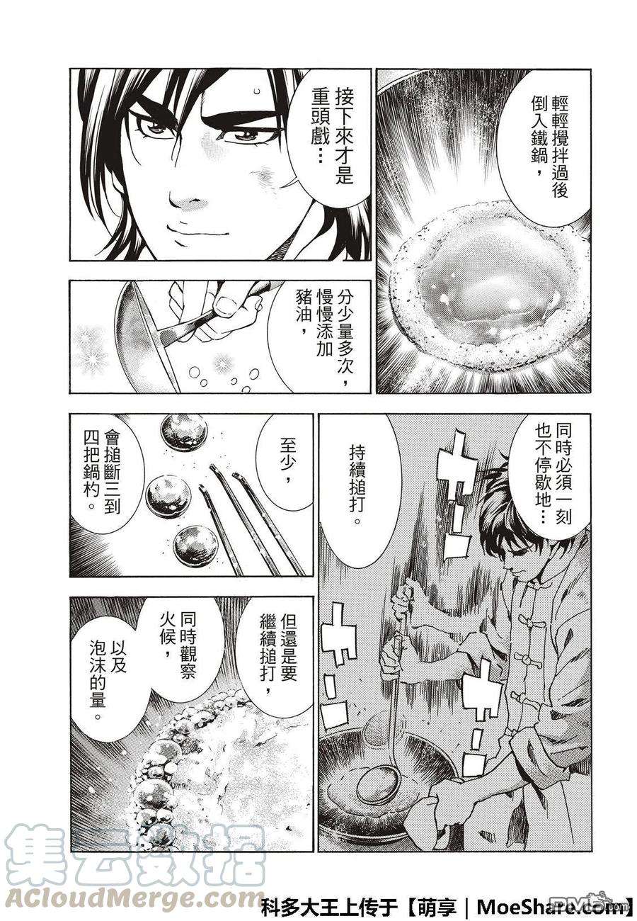 中华小当家！极38