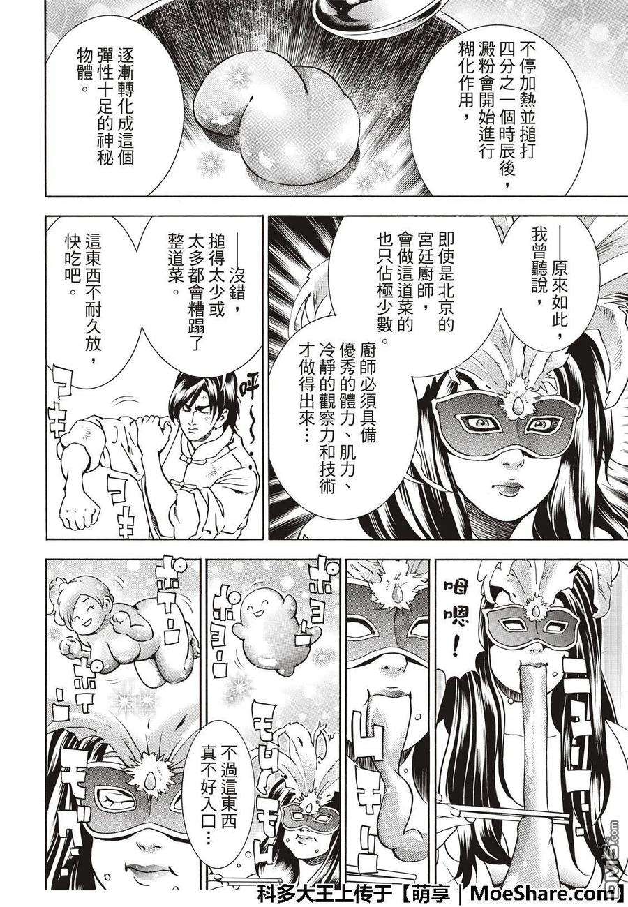 中华小当家！极38