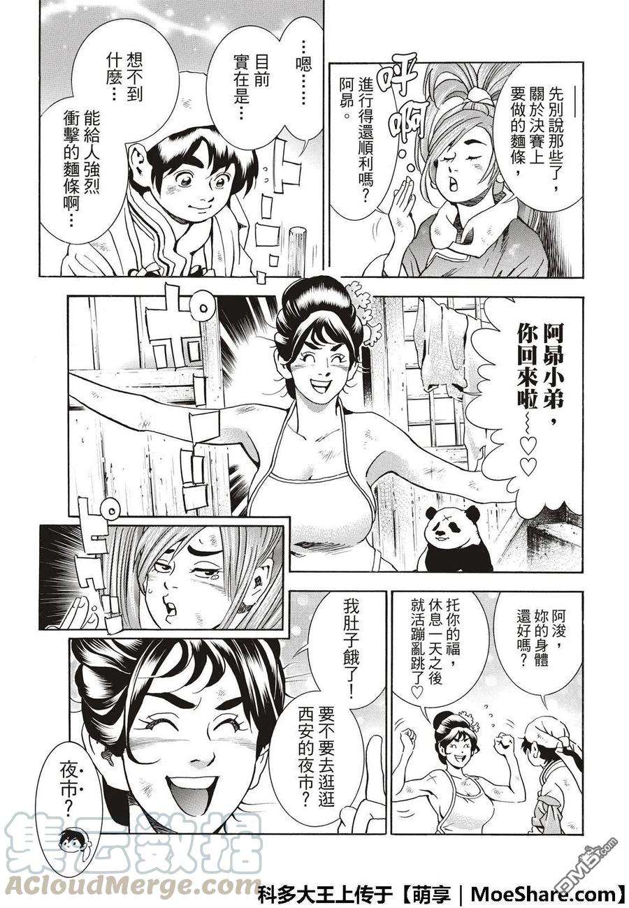 中华小当家！极39