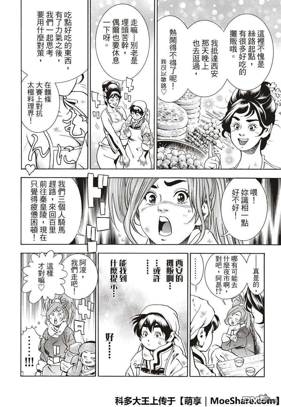 中华小当家！极39