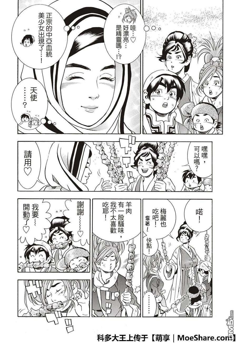 中华小当家！极39