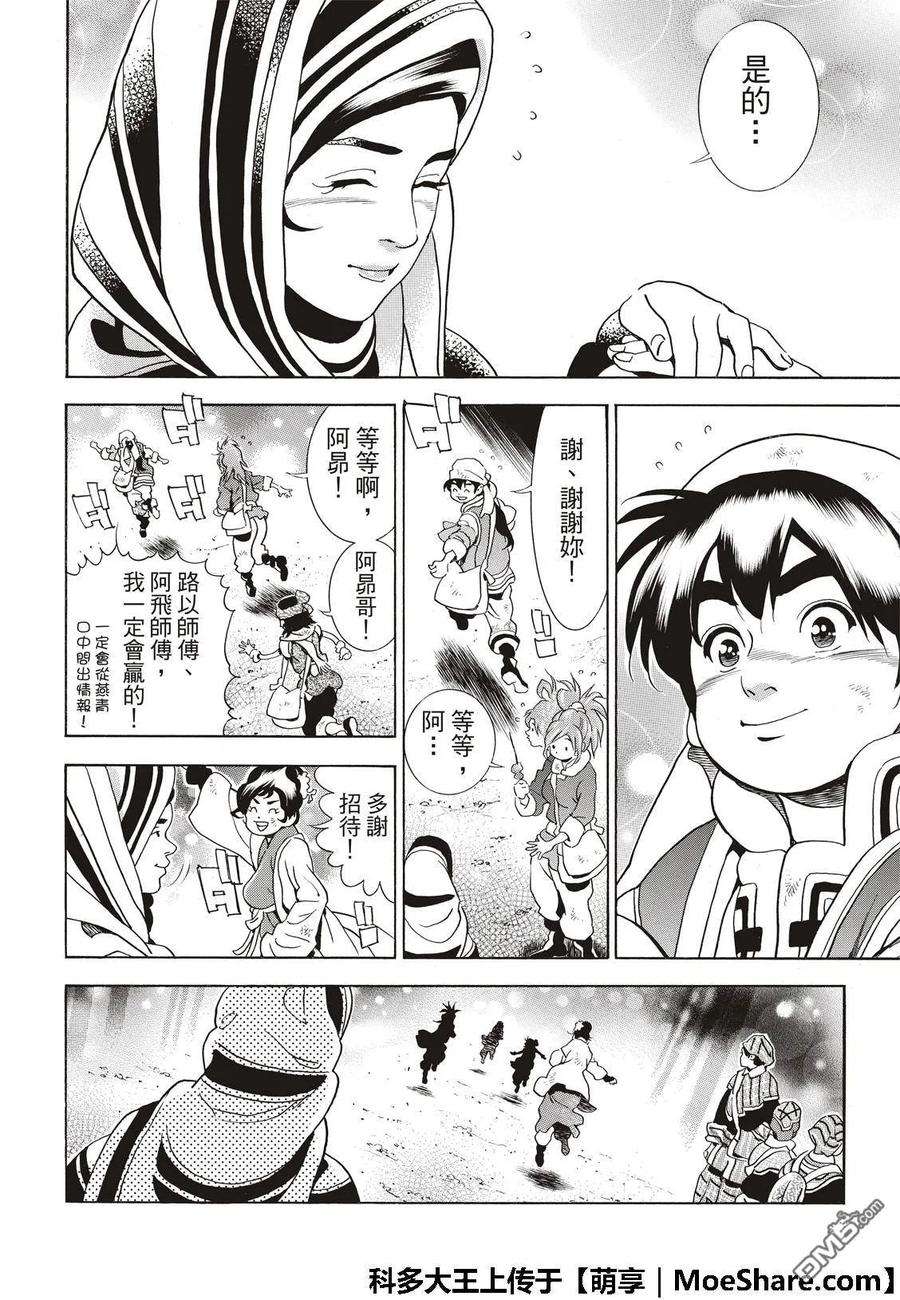 中华小当家！极39