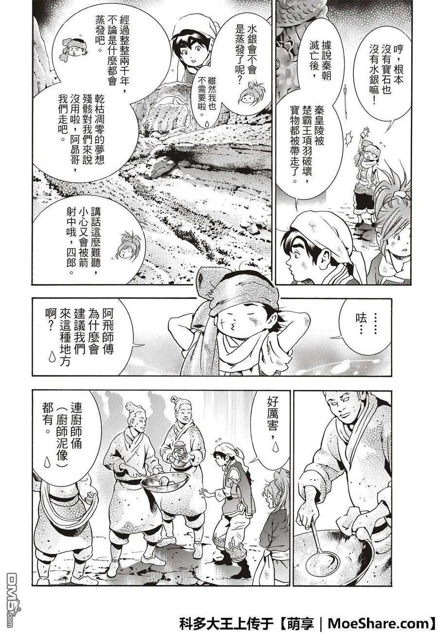 中华小当家！极39