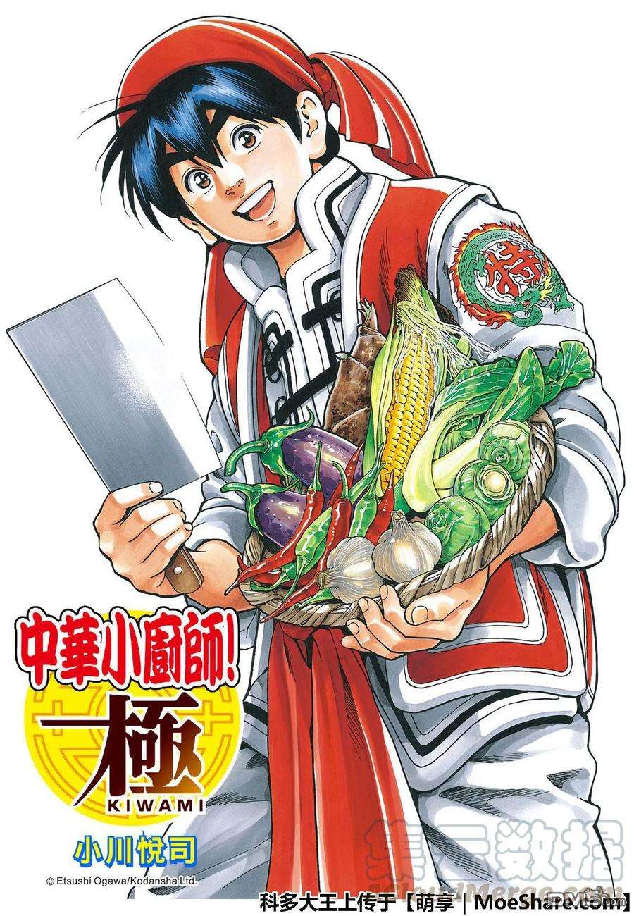 中华小当家！极40