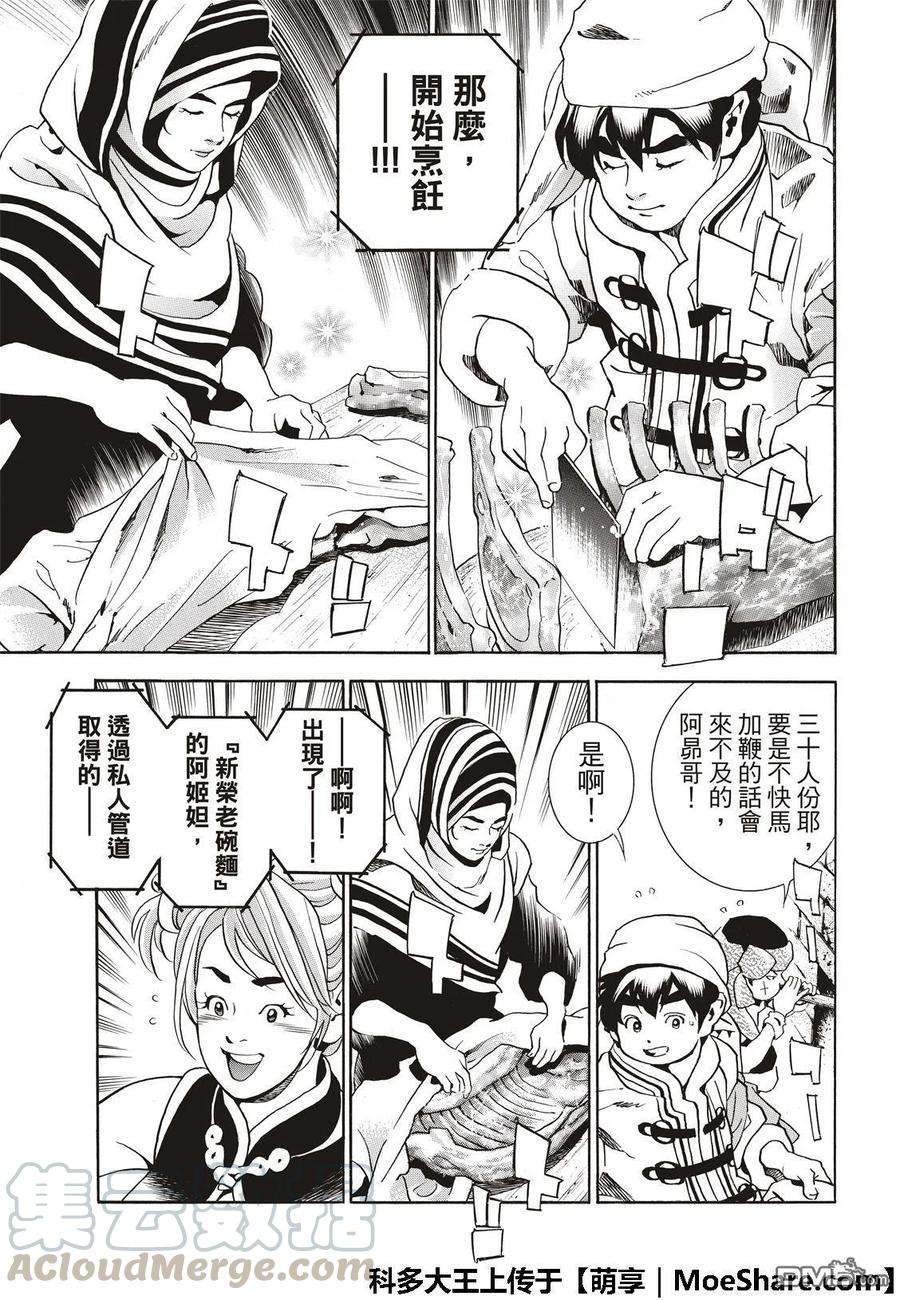 中华小当家！极40