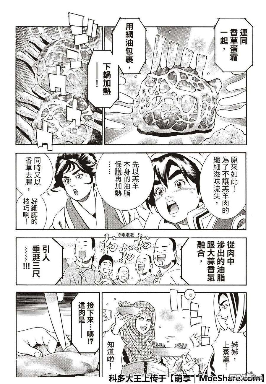 中华小当家！极40