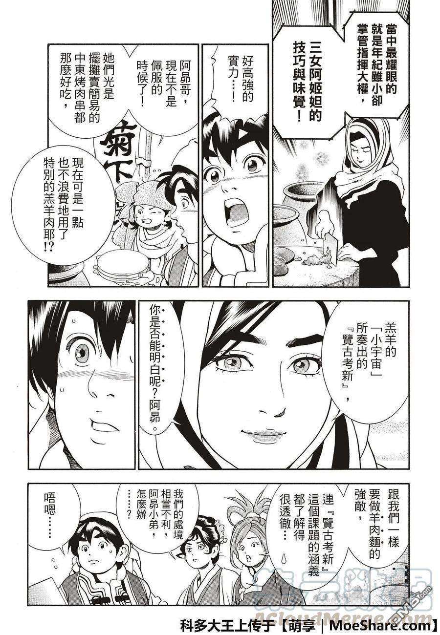 中华小当家！极40