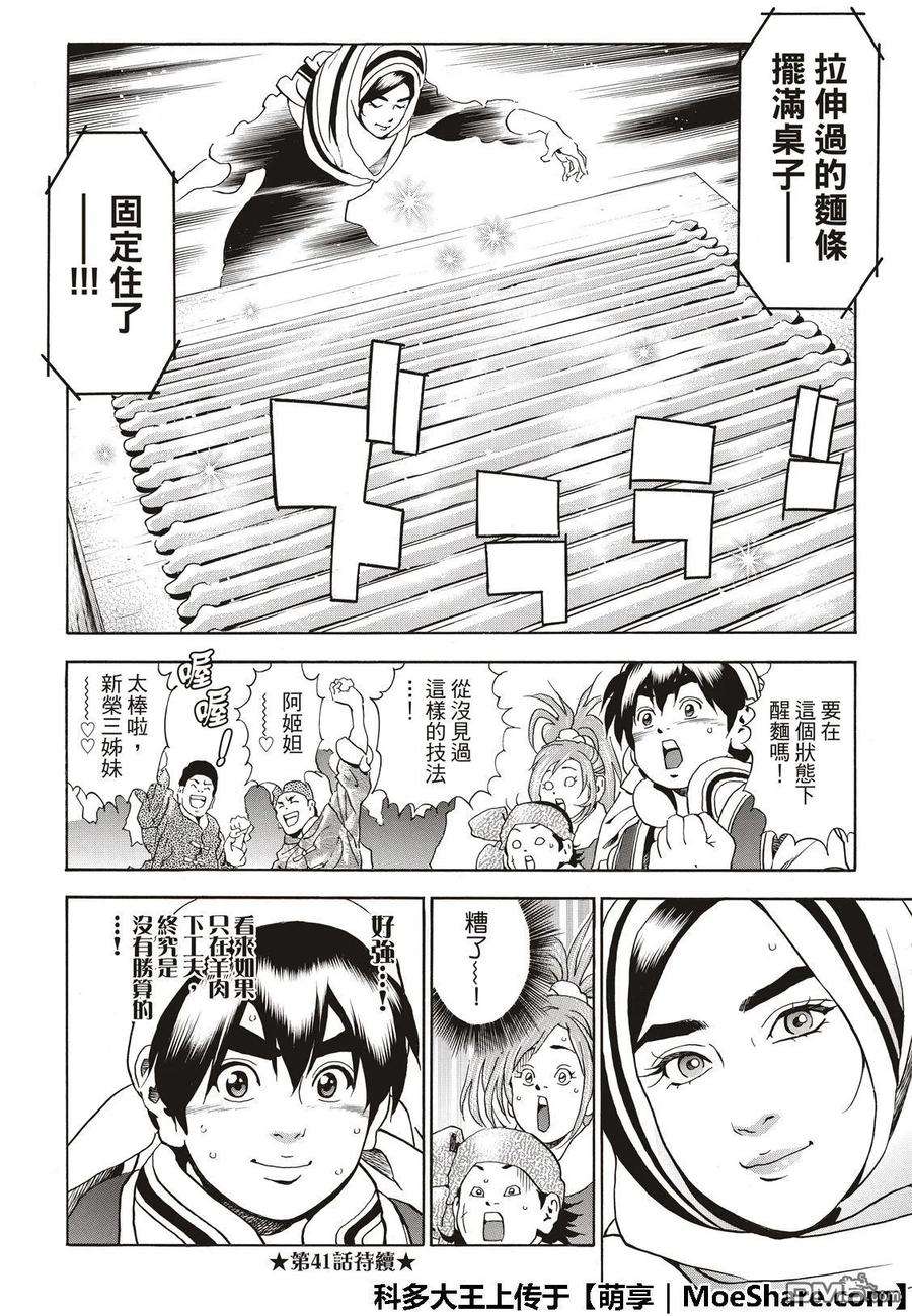 中华小当家！极40