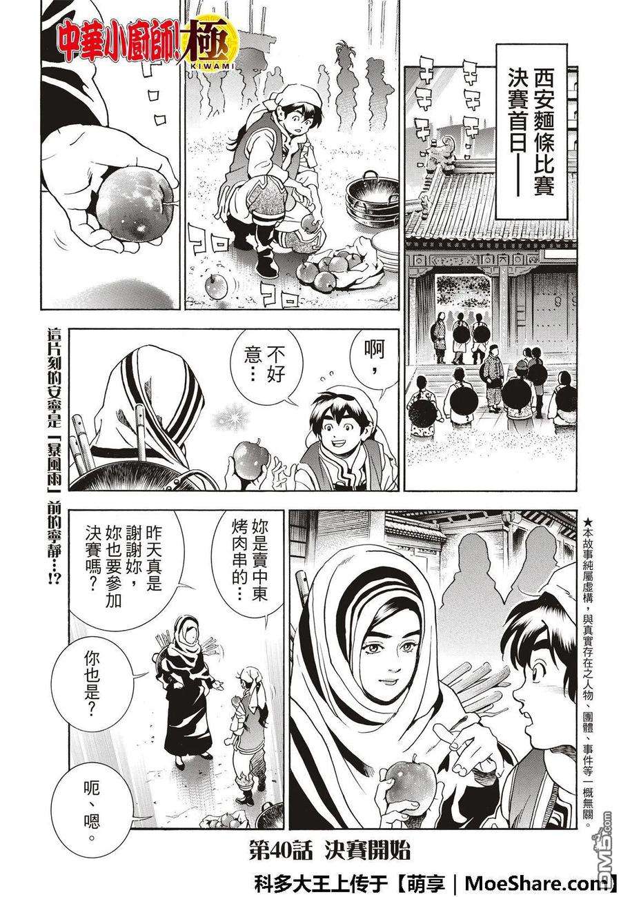 中华小当家！极40