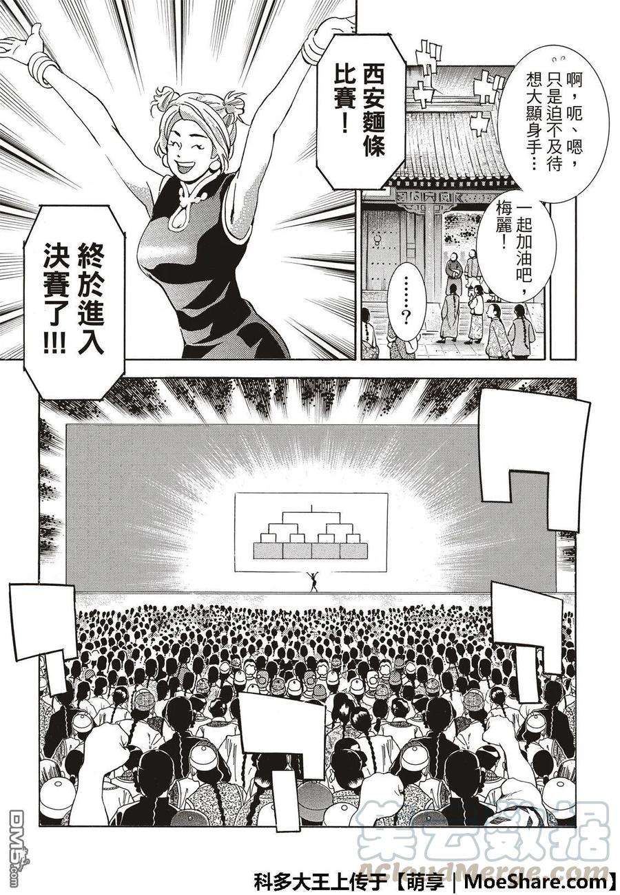 中华小当家！极40