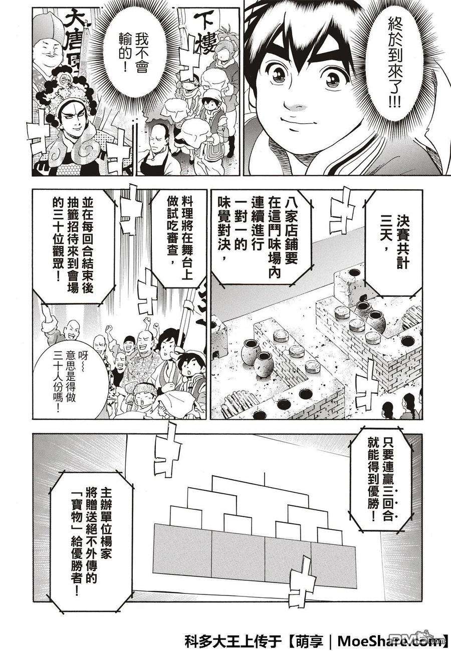 中华小当家！极40