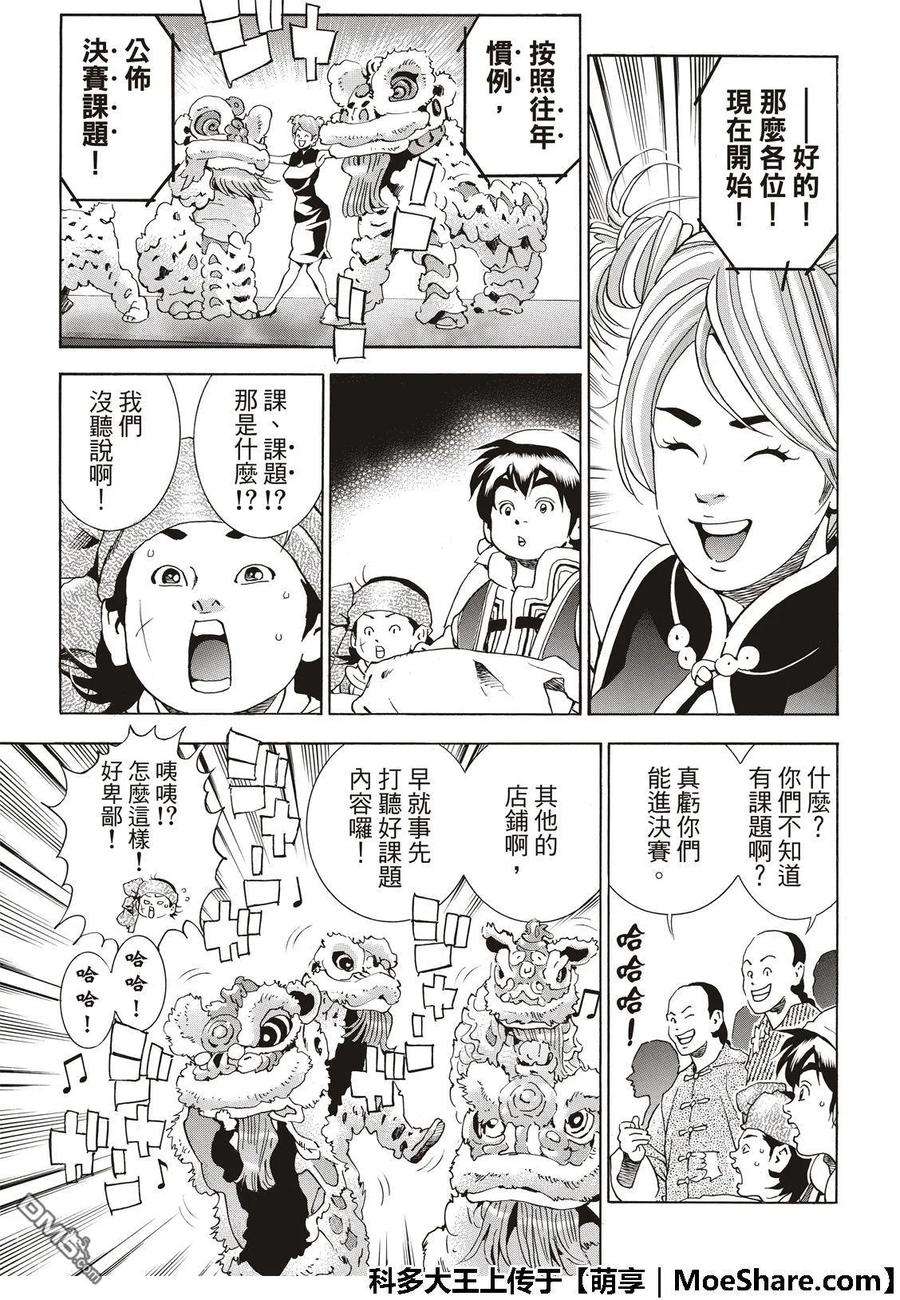 中华小当家！极40