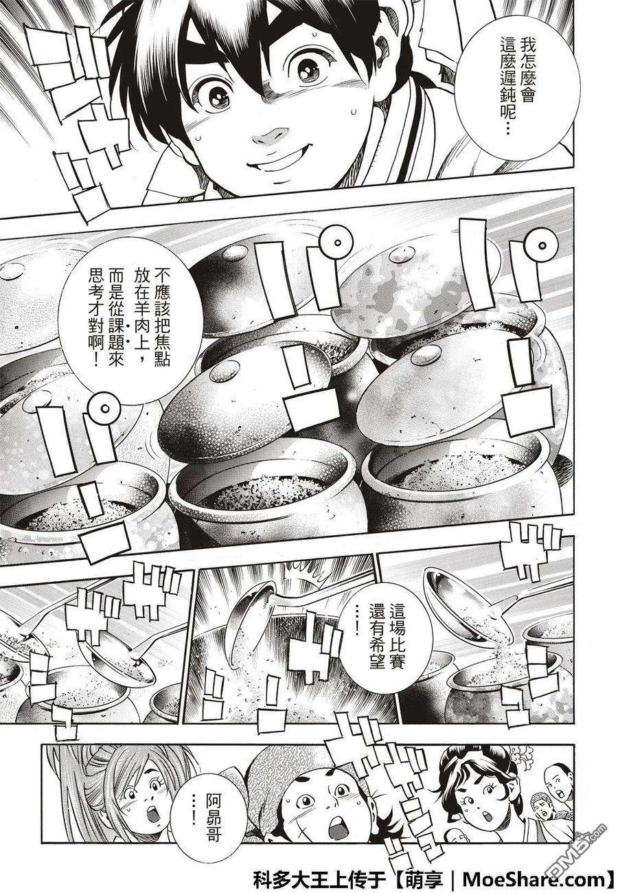 中华小当家！极41