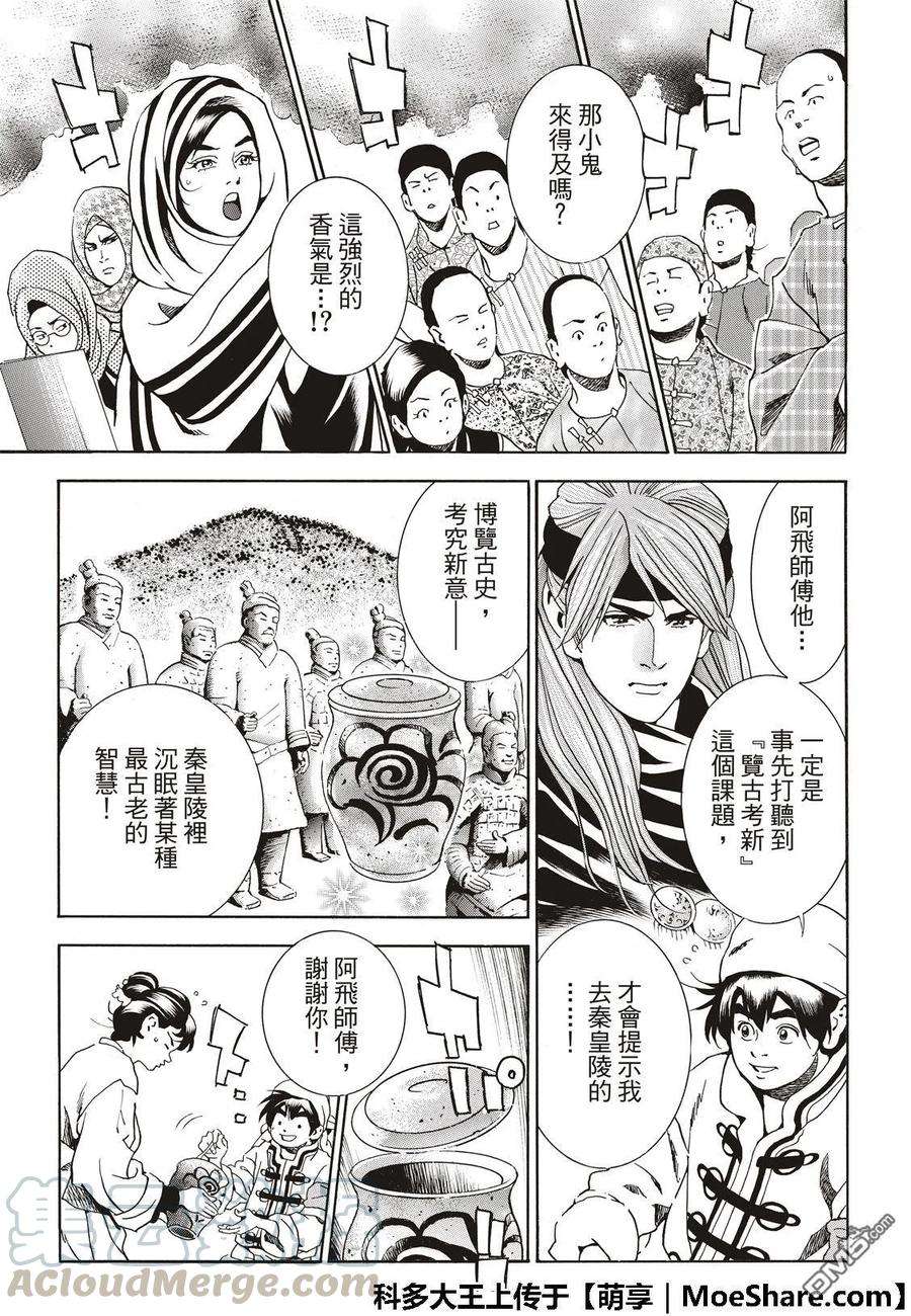 中华小当家！极41