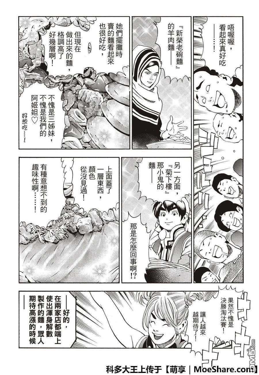中华小当家！极41