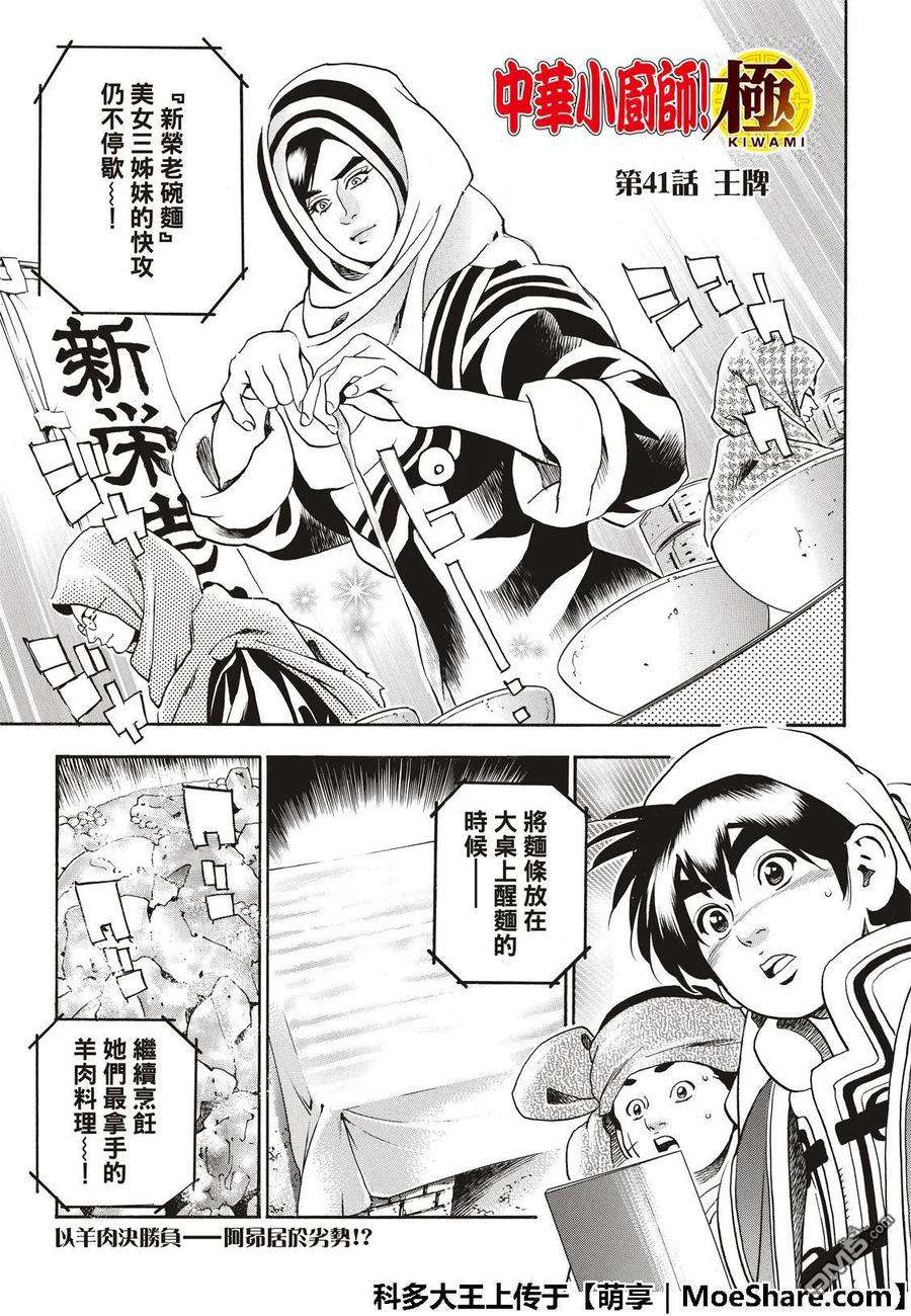 中华小当家！极41