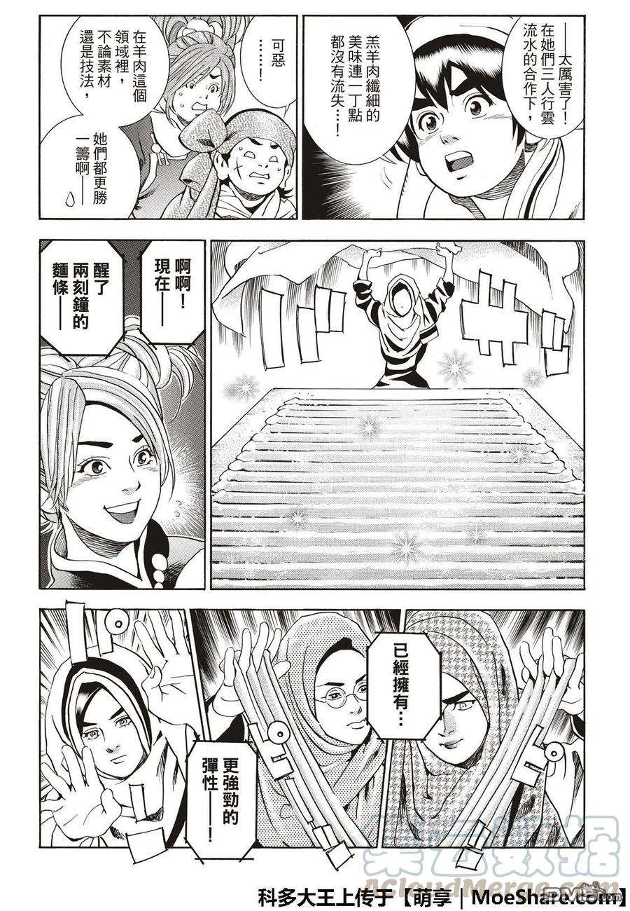中华小当家！极41