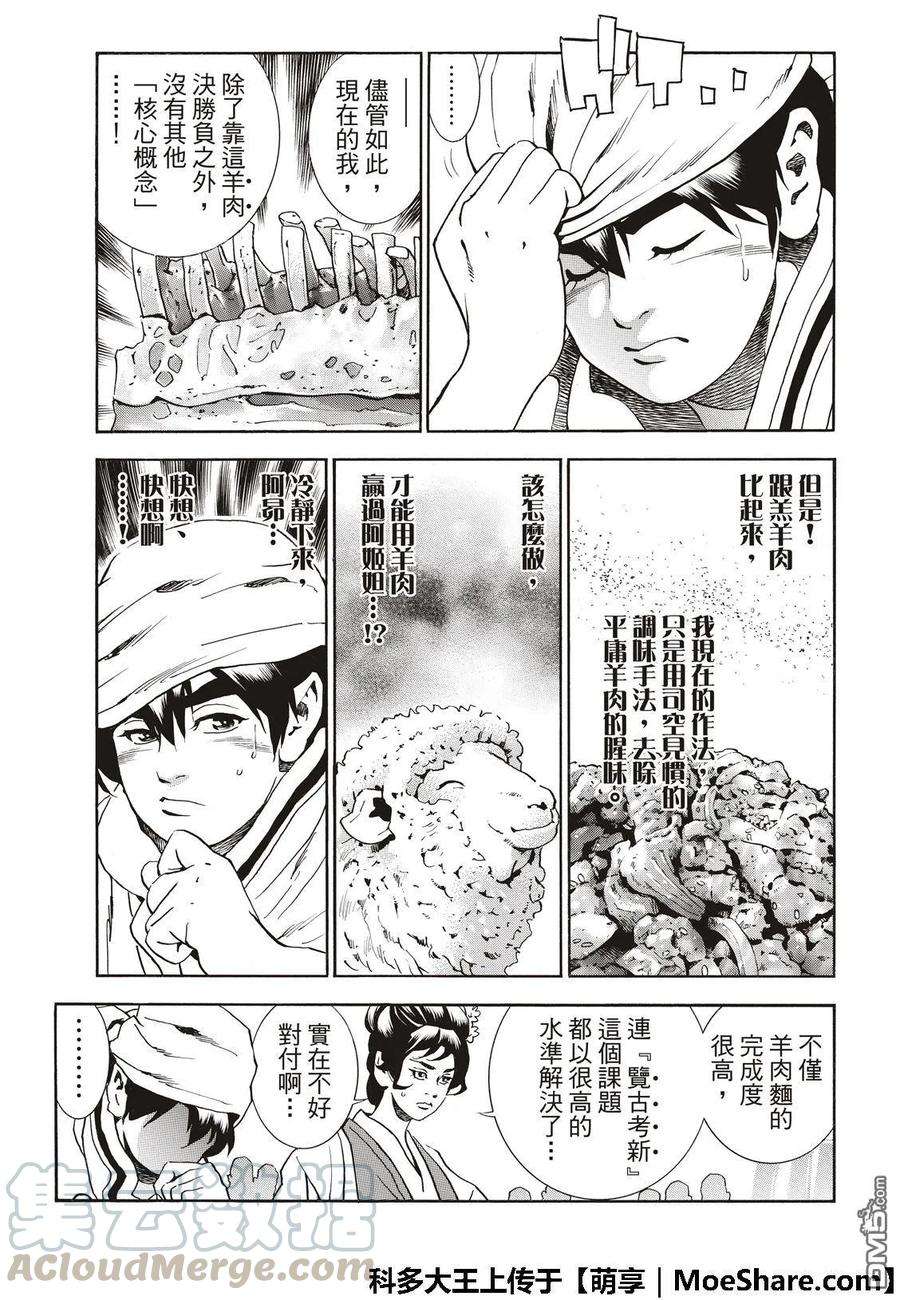 中华小当家！极41