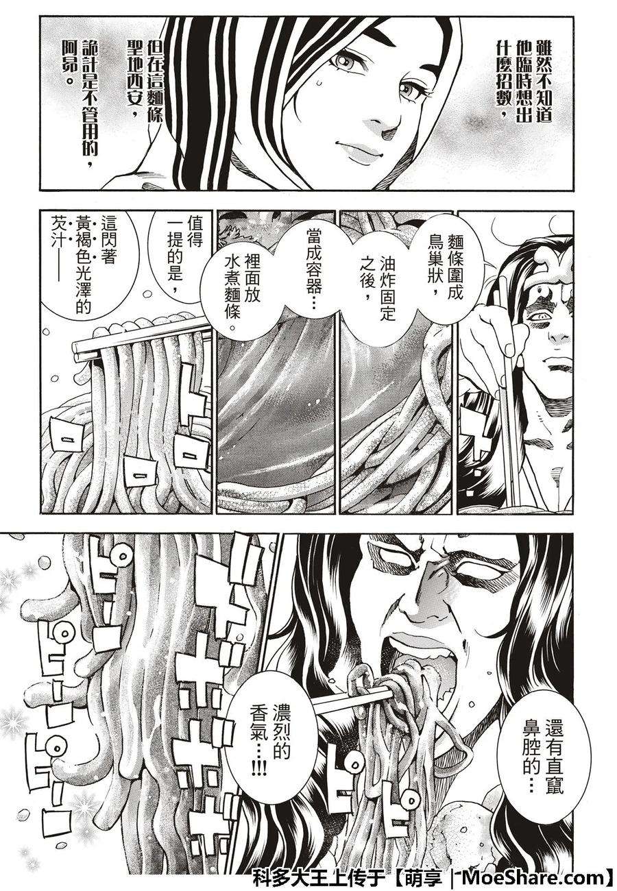 中华小当家！极42