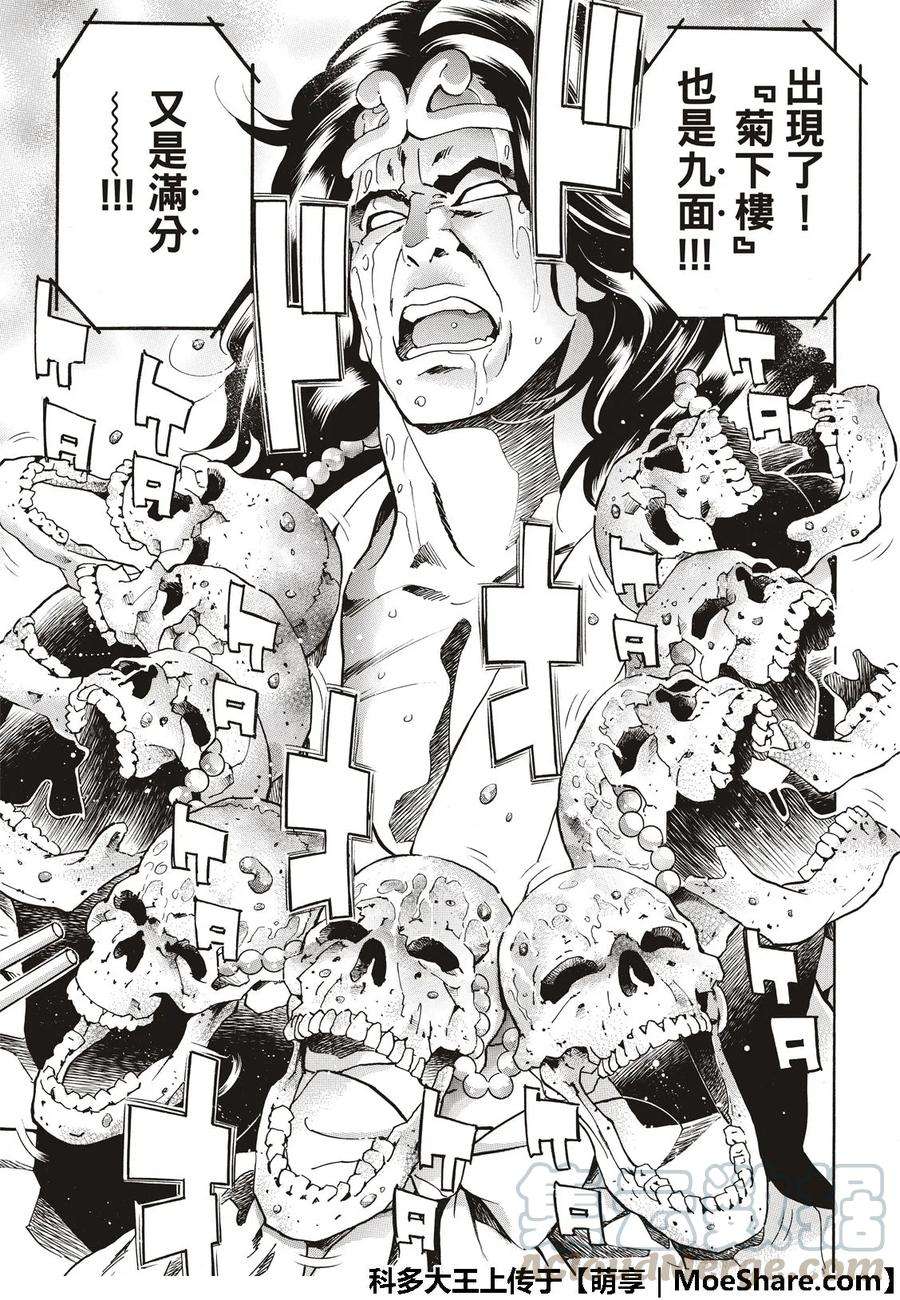 中华小当家！极42