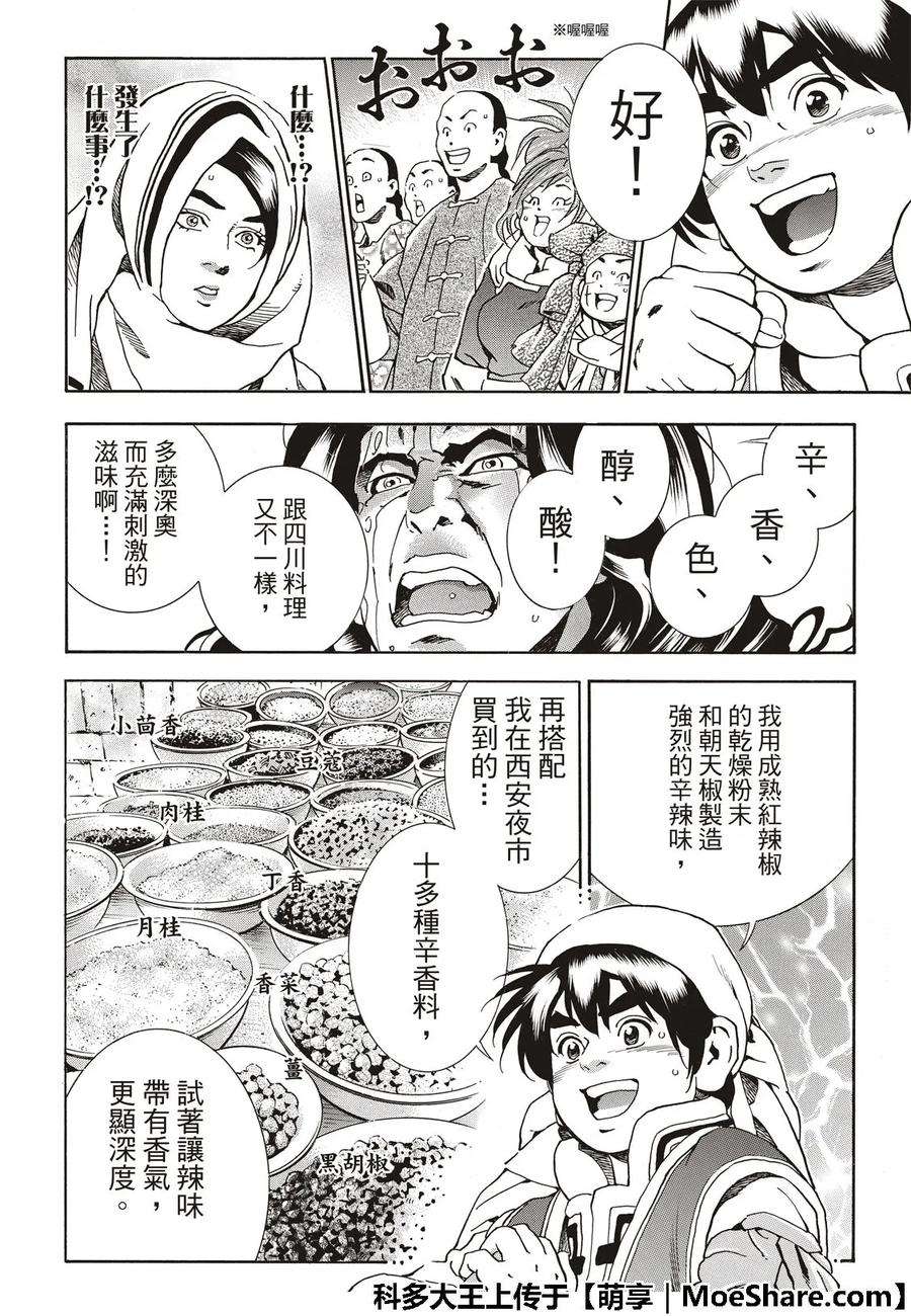 中华小当家！极42