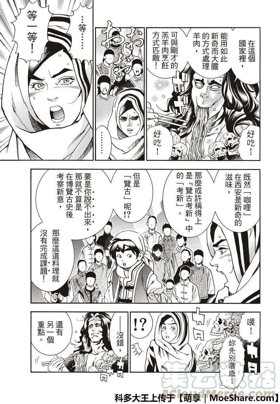 中华小当家！极42