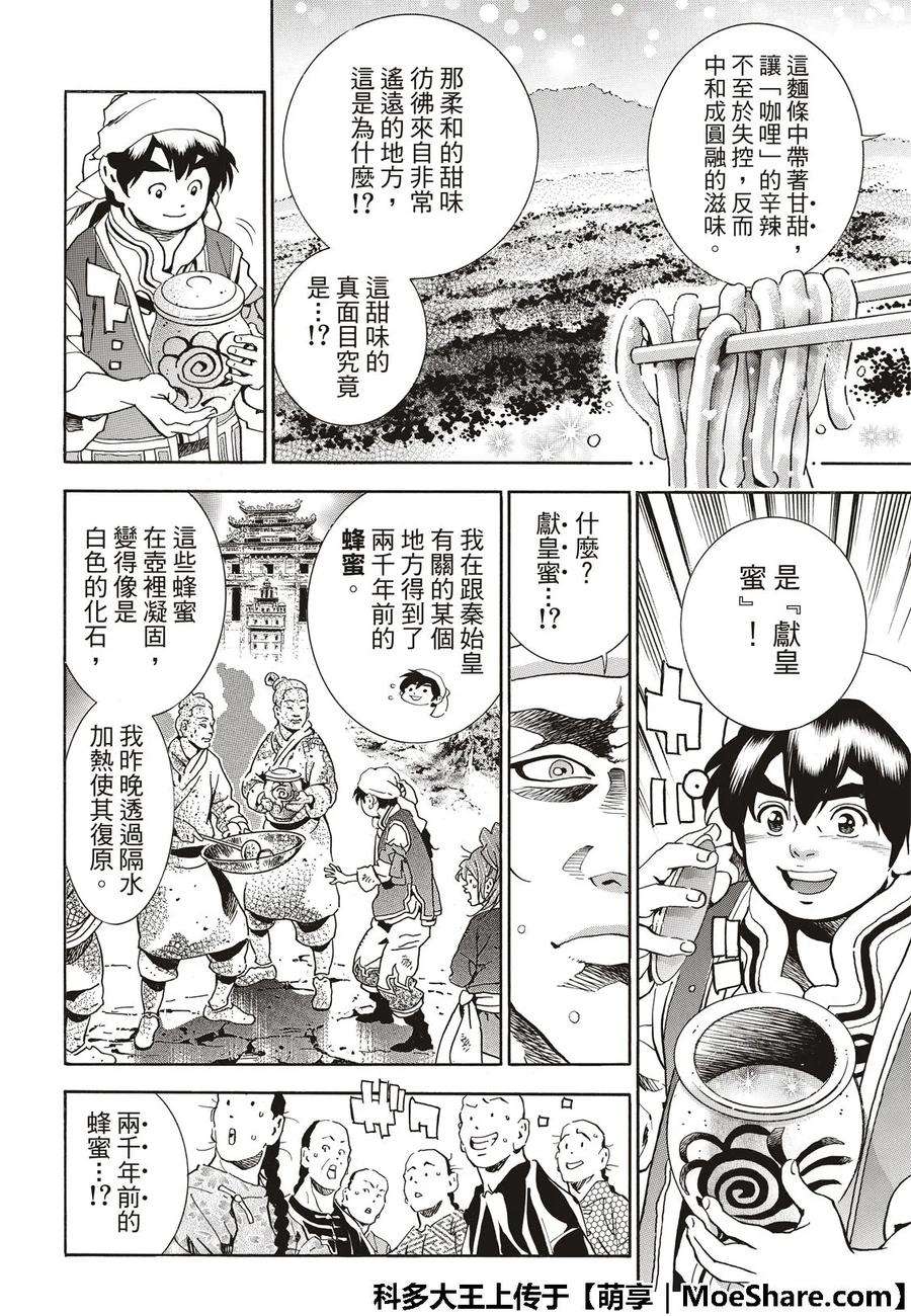 中华小当家！极42