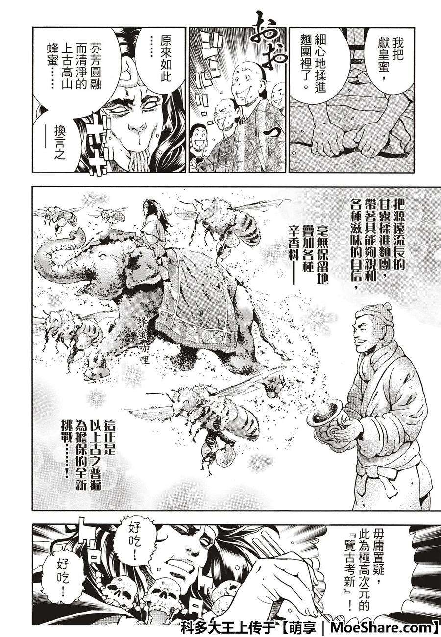 中华小当家！极42