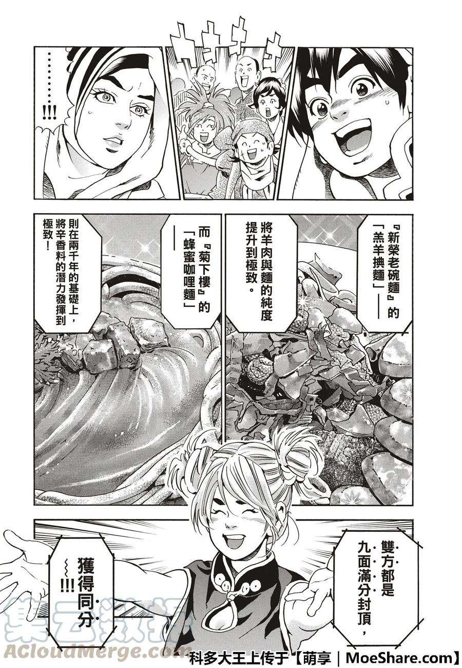 中华小当家！极42