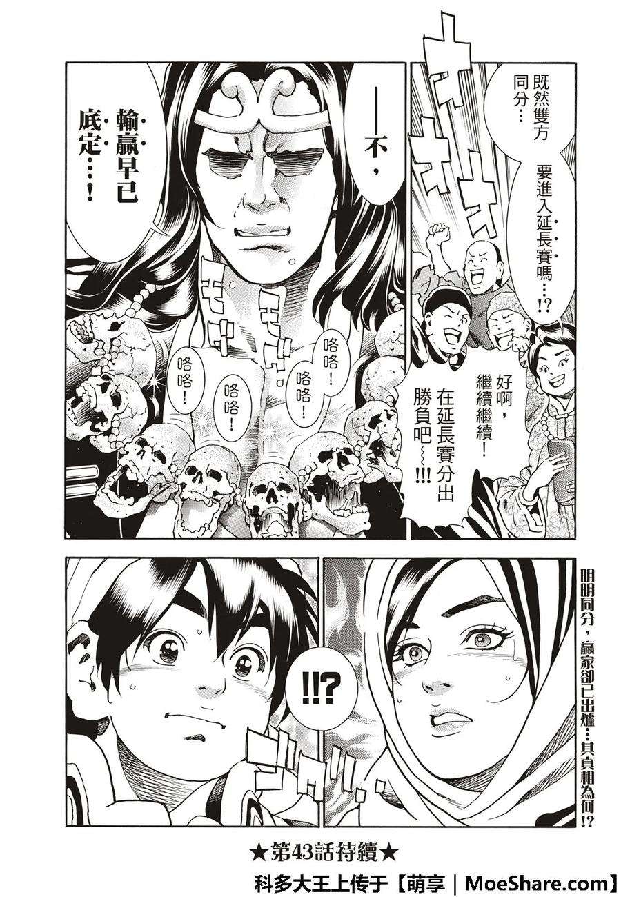 中华小当家！极42