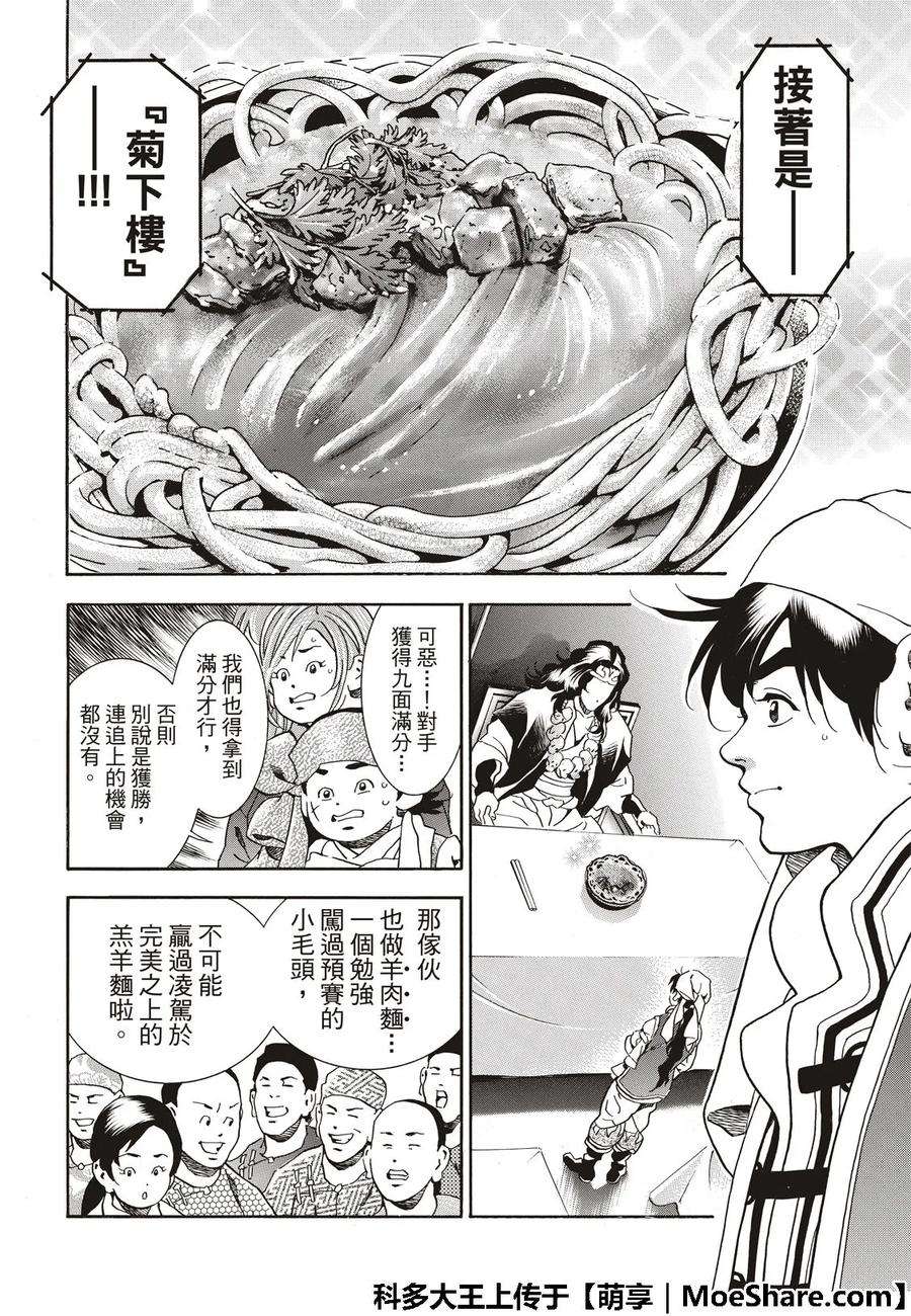 中华小当家！极42