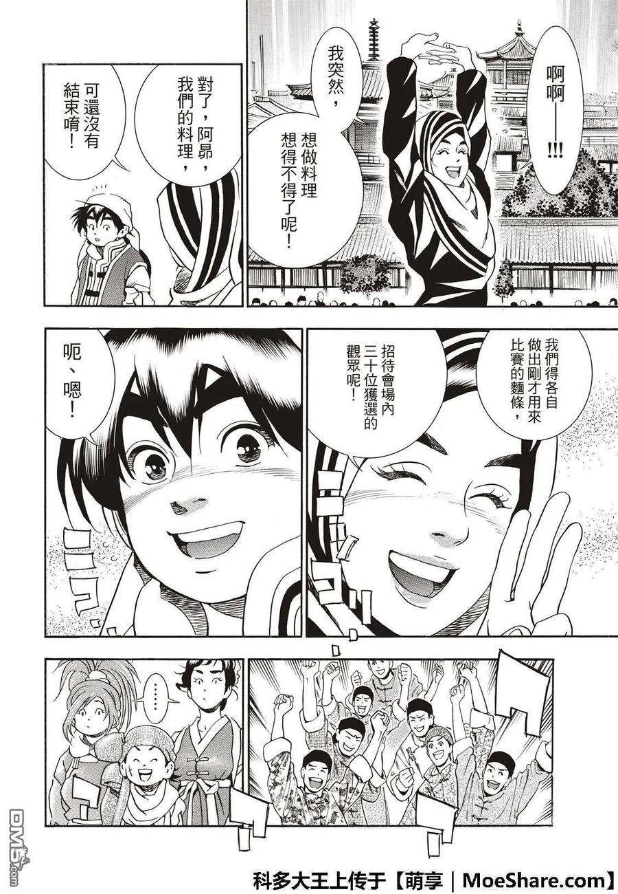 中华小当家！极43