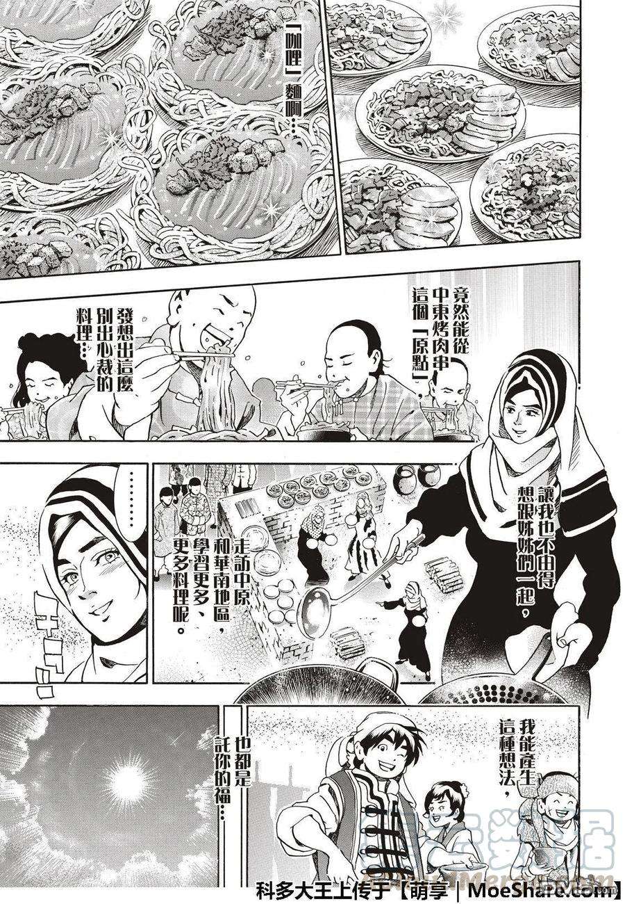 中华小当家！极43