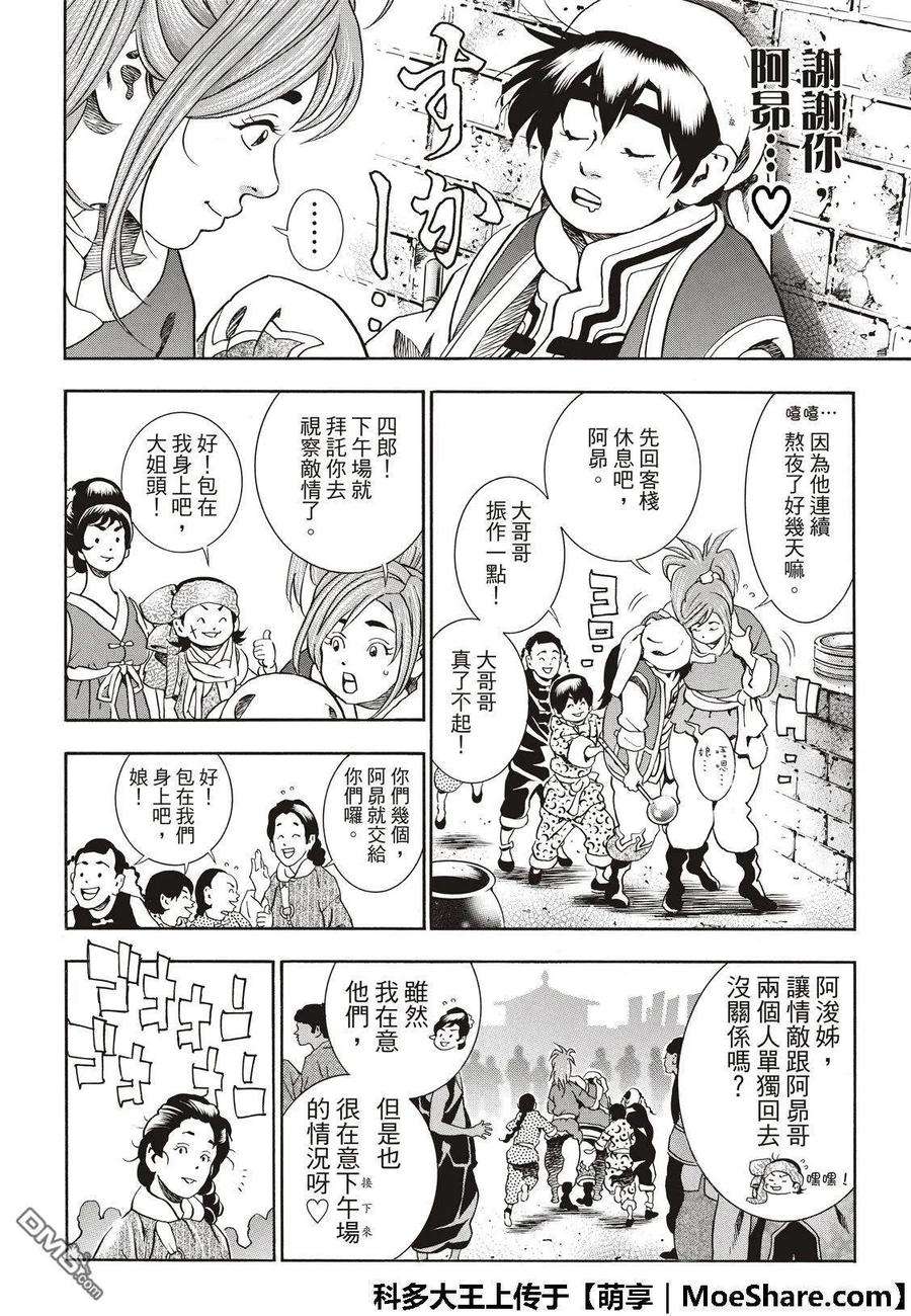 中华小当家！极43