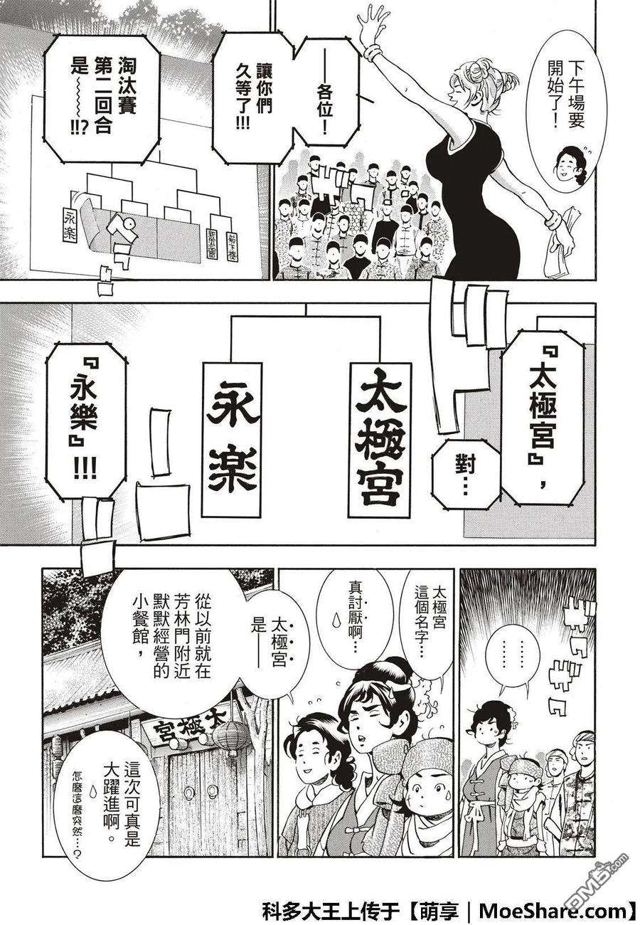 中华小当家！极43